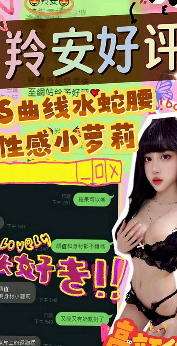 八里外賣茶：安其拉 |舞蹈班見習老師|167cm|51kg|E罩杯|20歲|性感大胸OL 屁股很挑 胸部大 而且很挺  很贊 重服務的哥哥值得推薦 溫柔服務熱情
