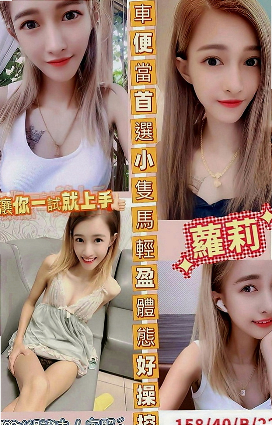 后里找茶：伊藍 |大二學生|166cm|48kg|E罩杯|18歲|很敢玩 會變換多種姿勢 可以親 可以舔   白皙皮膚 甜美清純的臉蛋 笑容很感染人