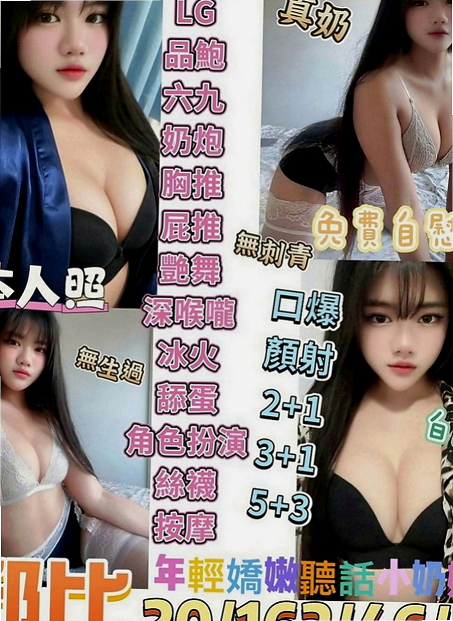 三芝外送茶：瑤瑤 |清秀美甲小妹妹|166cm|44kg|E罩杯|23歲|重點皮膚白晰 屁股超粉超翹臀     以吸舔 相互69 舌吻最愛