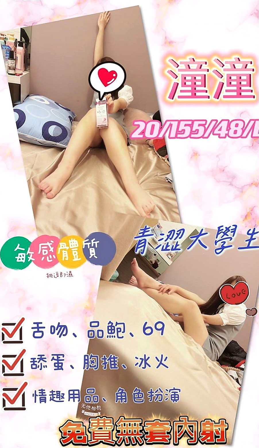 永安一夜情：妙雲 |高中生初兼下海|170cm|49kg|D罩杯|18歲|可變裝賴Lg9420配合度非常高 也有自己的一套  可舔可吸可搓. 服務態度好 不會擺臉色 不趕時間