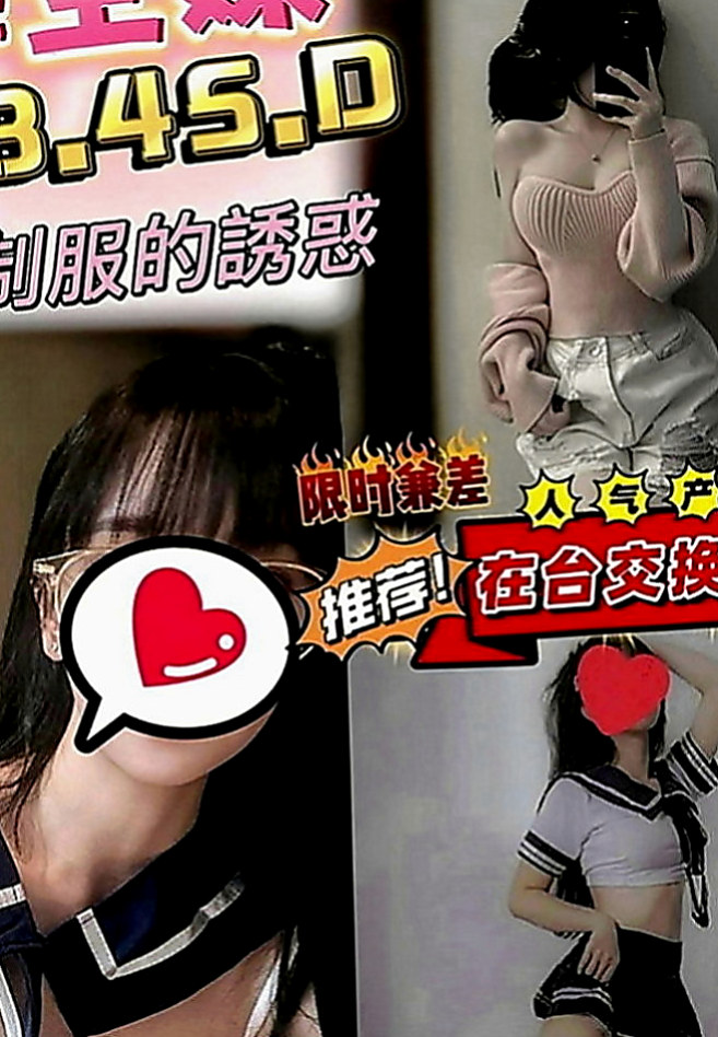 旗山外送茶坊：小夢 |見習幼教|168cm|52kg|D罩杯|22歲|身材很火辣 水很多 敏感型 性感的嘴唇很吸引人  初下海 服務床上反映略青澀害羞 需要哥哥的引導