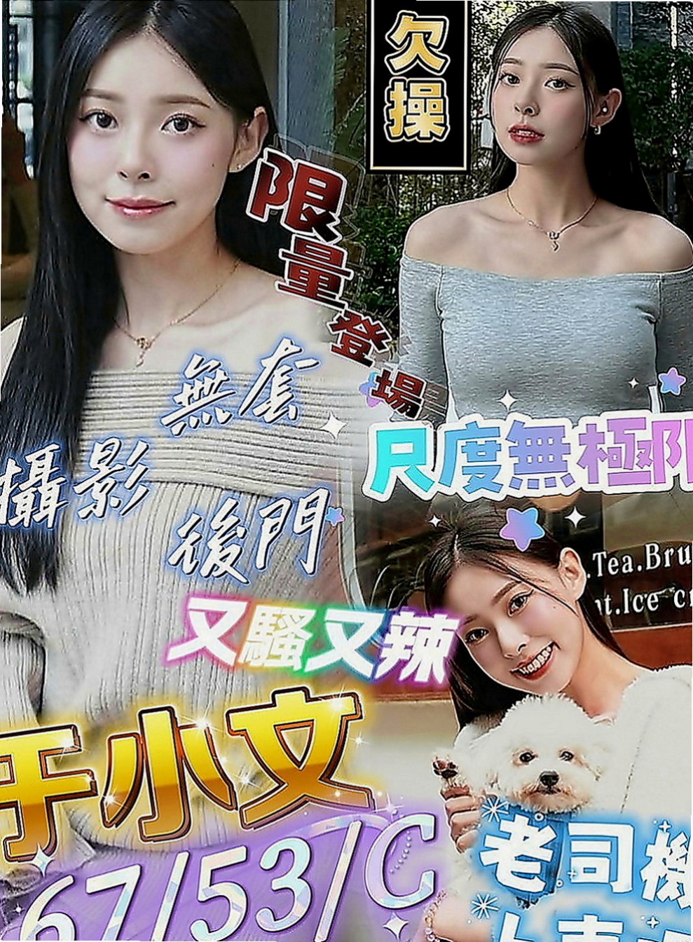 淡水找茶：涼涼 |清純淫亂美少女|168cm|43kg|D罩杯|23歲|女友fu聊天範圍廣泛，氣質可愛清純的女性  長相甜美 很會聊天 親切溫和 有女友FU