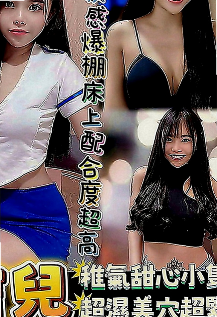 林口小姐外送：小包 |巨乳嫩妹|168cm|49kg|C罩杯|20歲|到時間給我房號 提前或者推後麻煩第一時間和我告知 客人試車評價：身材保養的很好 前凸後翹 奶大