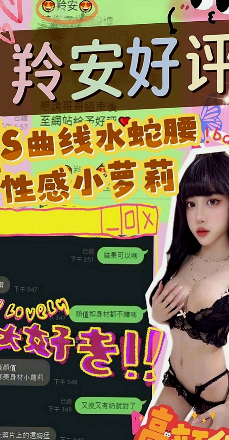 八里外賣茶：安其拉 |舞蹈班見習老師|167cm|51kg|E罩杯|20歲|性感大胸OL 屁股很挑 胸部大 而且很挺  很贊 重服務的哥哥值得推薦 溫柔服務熱情