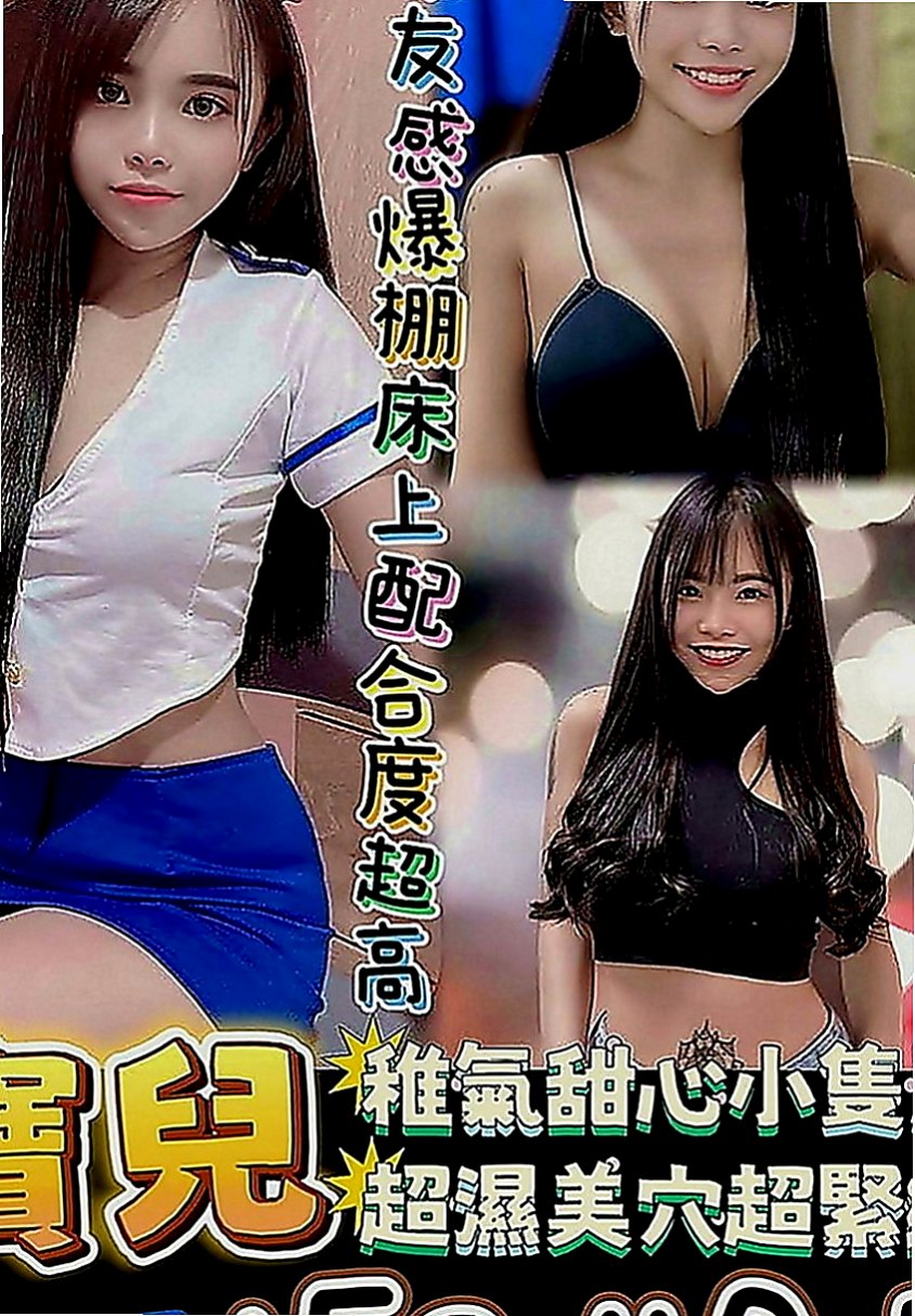 林口小姐外送：小包 |巨乳嫩妹|168cm|49kg|C罩杯|20歲|到時間給我房號 提前或者推後麻煩第一時間和我告知 客人試車評價：身材保養的很好 前凸後翹 奶大