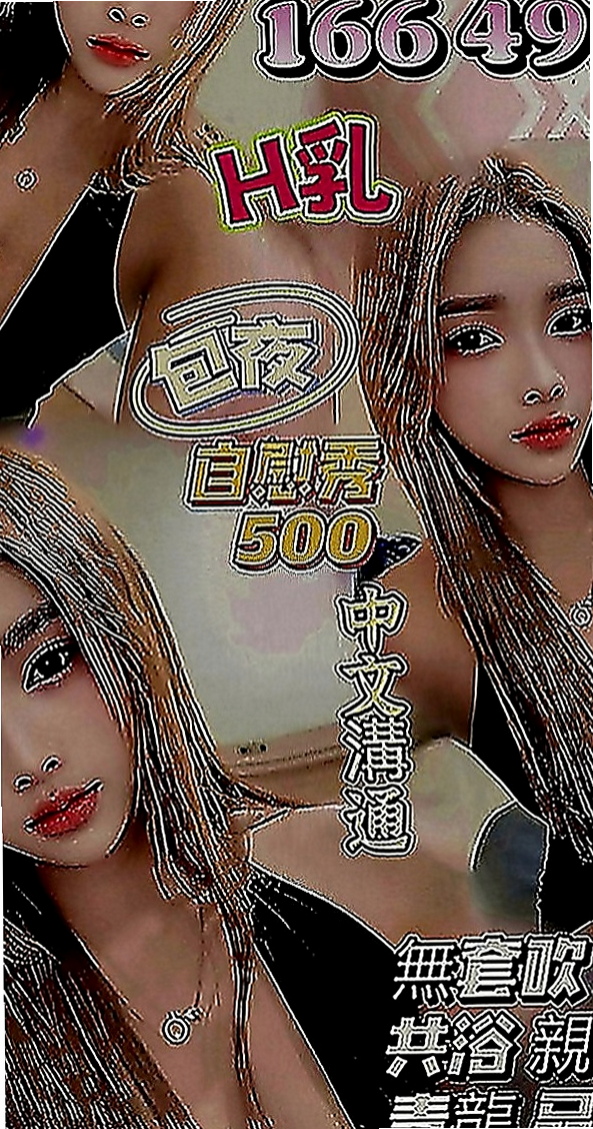 新化按摩：問雁 |性感騷少婦|169cm|44kg|C罩杯|19歲|妹妹只想做愛 價位不要低於最低加我就可以  #服務前客評：初次見面對臉蛋身材挺滿意囉