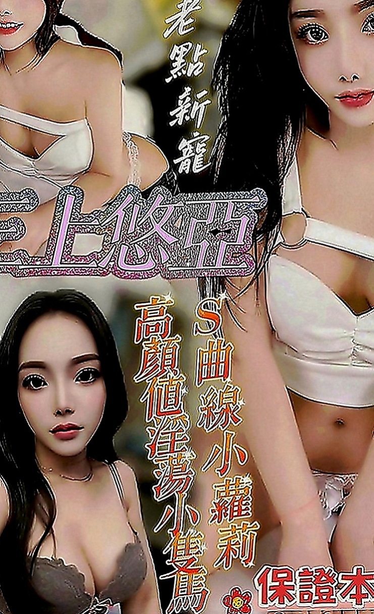 屏東外出：利亞 |新妹試車|168cm|54kg|C罩杯|23歲|還想嘗試 還有一組裸照想看的私密我喲  可愛大奶正妹完美身材比例 胸型很漂亮