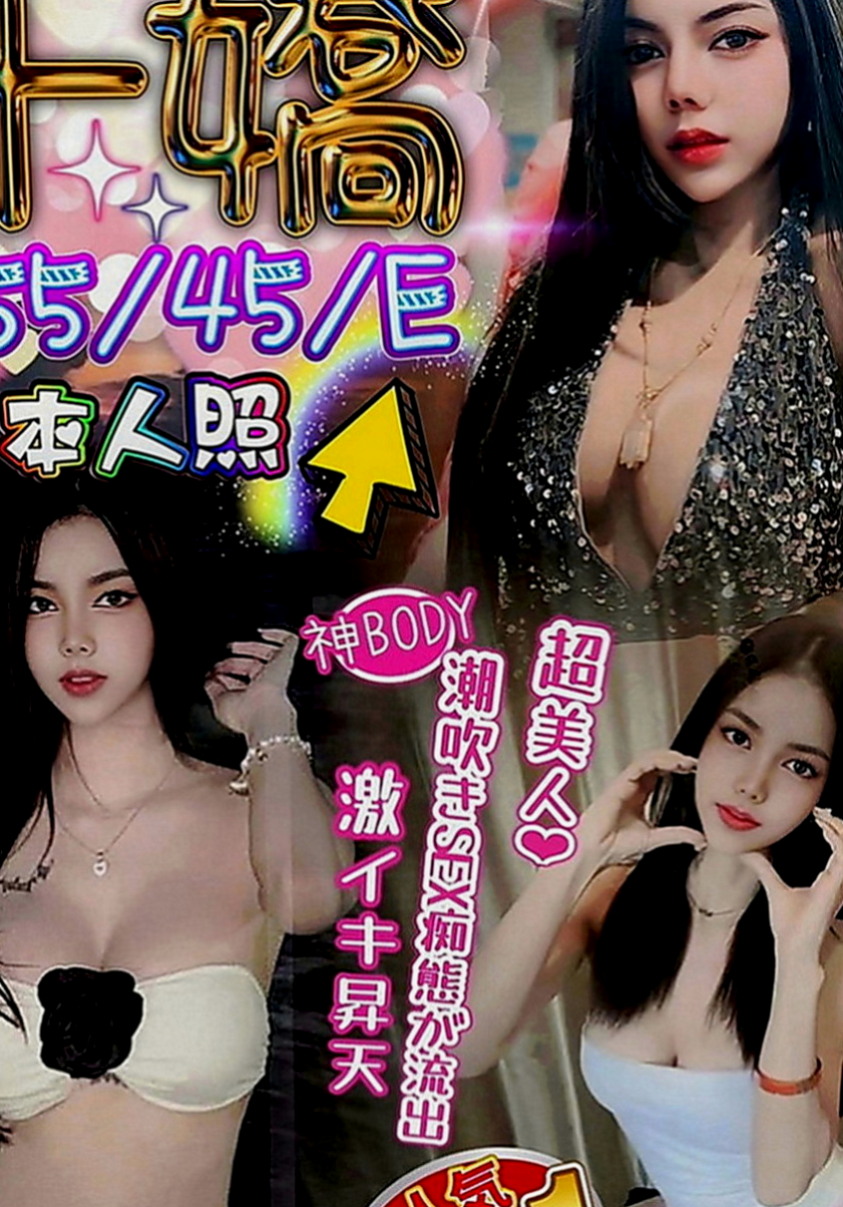 鳳山外送茶莊：心動 |氣質美女|170cm|51kg|D罩杯|20歲|高挑美腿， 服務全套： 洗澡 按摩 口交  分手後留下巨額貸款妹妹自己一個人承受不了