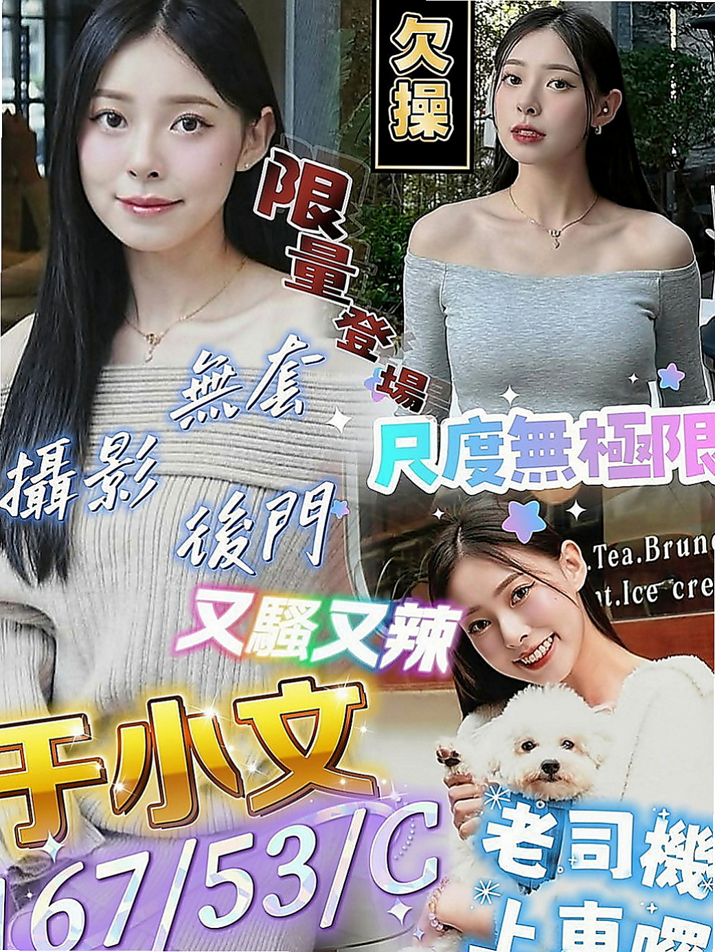 淡水找茶：涼涼 |清純淫亂美少女|168cm|43kg|D罩杯|23歲|女友fu聊天範圍廣泛，氣質可愛清純的女性  長相甜美 很會聊天 親切溫和 有女友FU