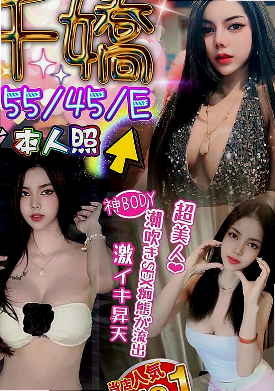 鳳山外送茶莊：心動 |氣質美女|170cm|51kg|D罩杯|20歲|高挑美腿， 服務全套： 洗澡 按摩 口交  分手後留下巨額貸款妹妹自己一個人承受不了