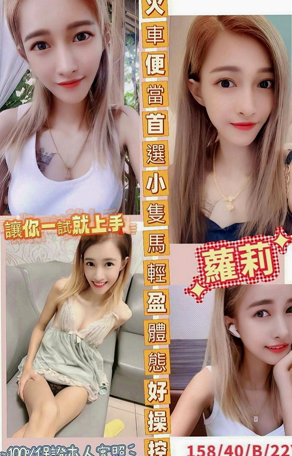 后里找茶：伊藍 |大二學生|166cm|48kg|E罩杯|18歲|很敢玩 會變換多種姿勢 可以親 可以舔   白皙皮膚 甜美清純的臉蛋 笑容很感染人