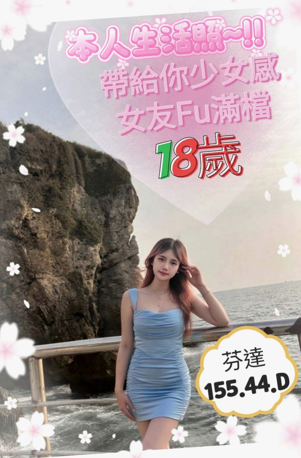 新莊外約：夏米 |學生妹兼職|166cm|55kg|D罩杯|20歲|妹妹21歲左右 服務不錯 是自己喜歡的類型 咪咪有D奶手感棒棒der