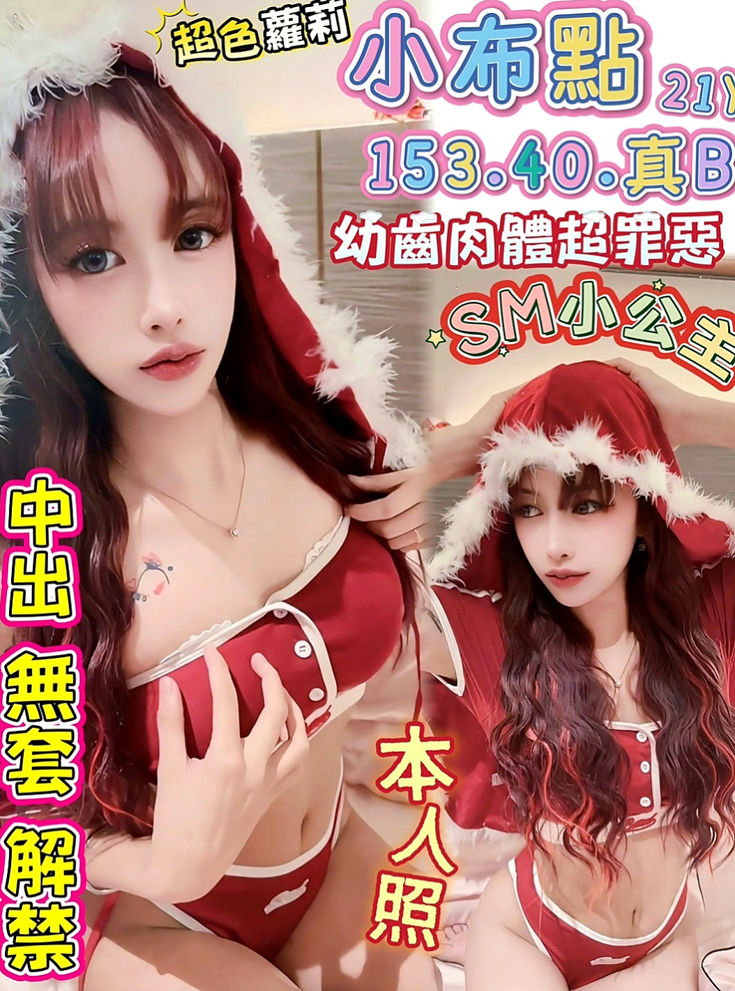 白河外約：思情 |大眼正妹|165cm|54kg|E罩杯|19歲|下海目的：榨乾一個是一個 欲望很強 拍完都很想要