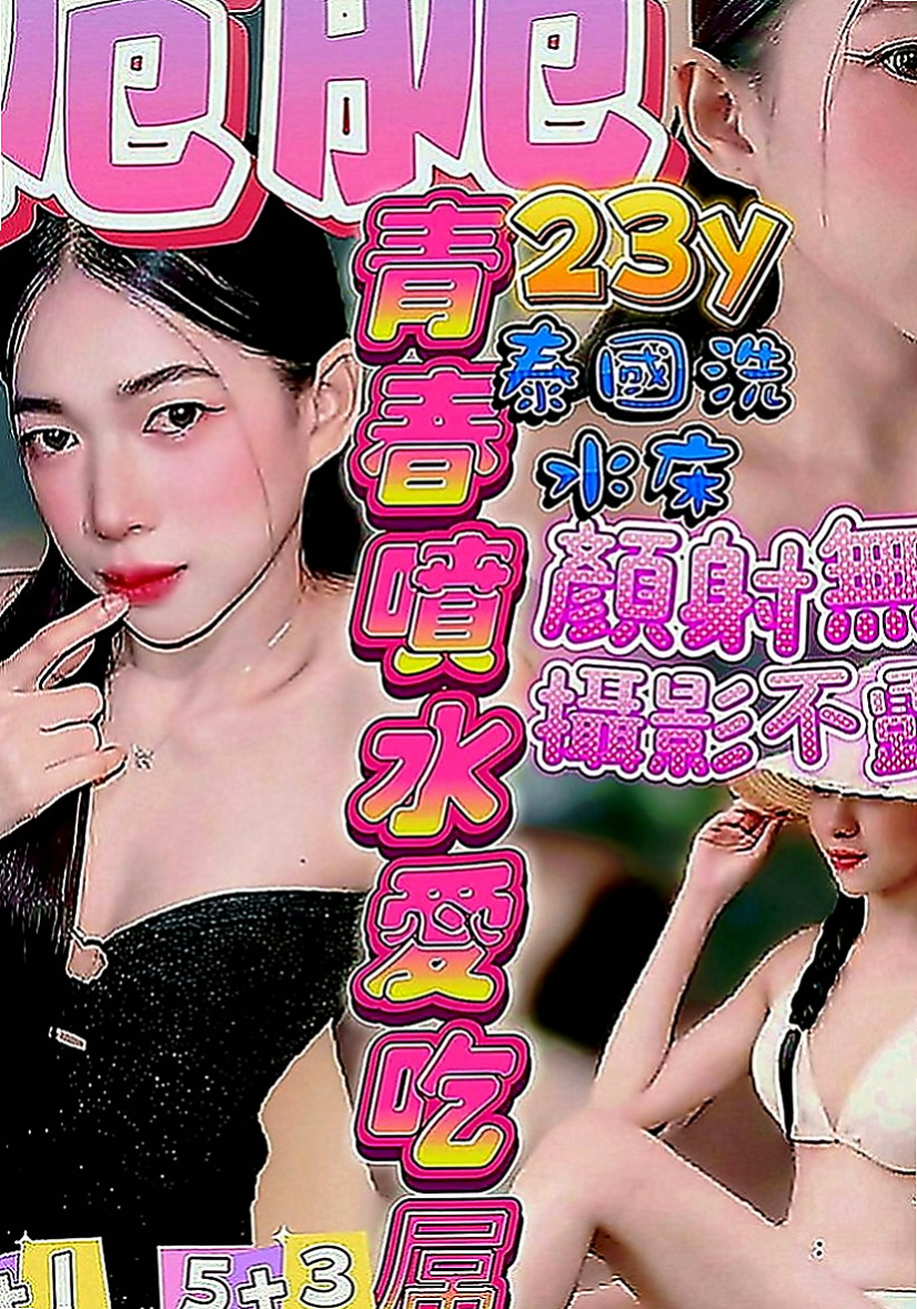 桃源外叫：迪菲 |廣告模特|167cm|50kg|C罩杯|23歲|正 年輕 態度好 可親.摸.舔..水多 奶大 騷