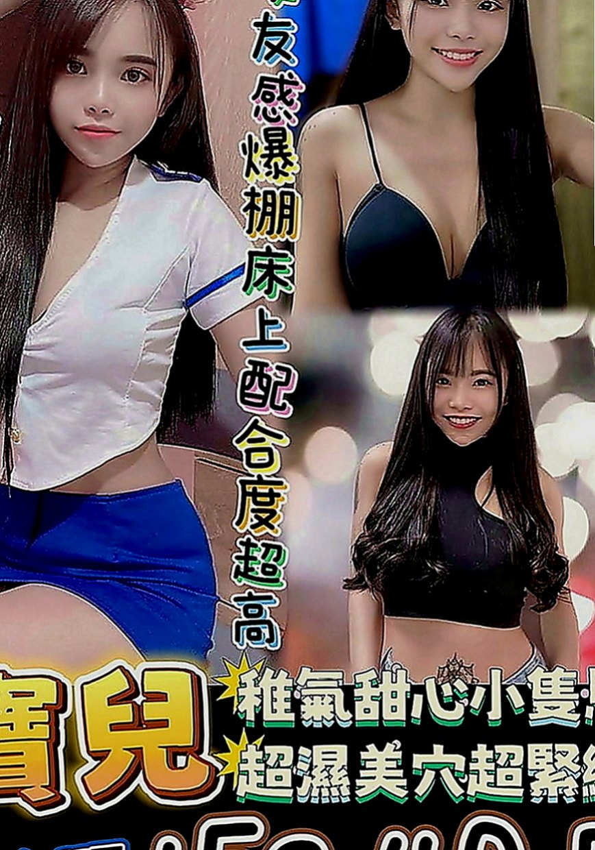 林口小姐外送：小包 |巨乳嫩妹|168cm|49kg|C罩杯|20歲|到時間給我房號 提前或者推後麻煩第一時間和我告知 客人試車評價：身材保養的很好 前凸後翹 奶大