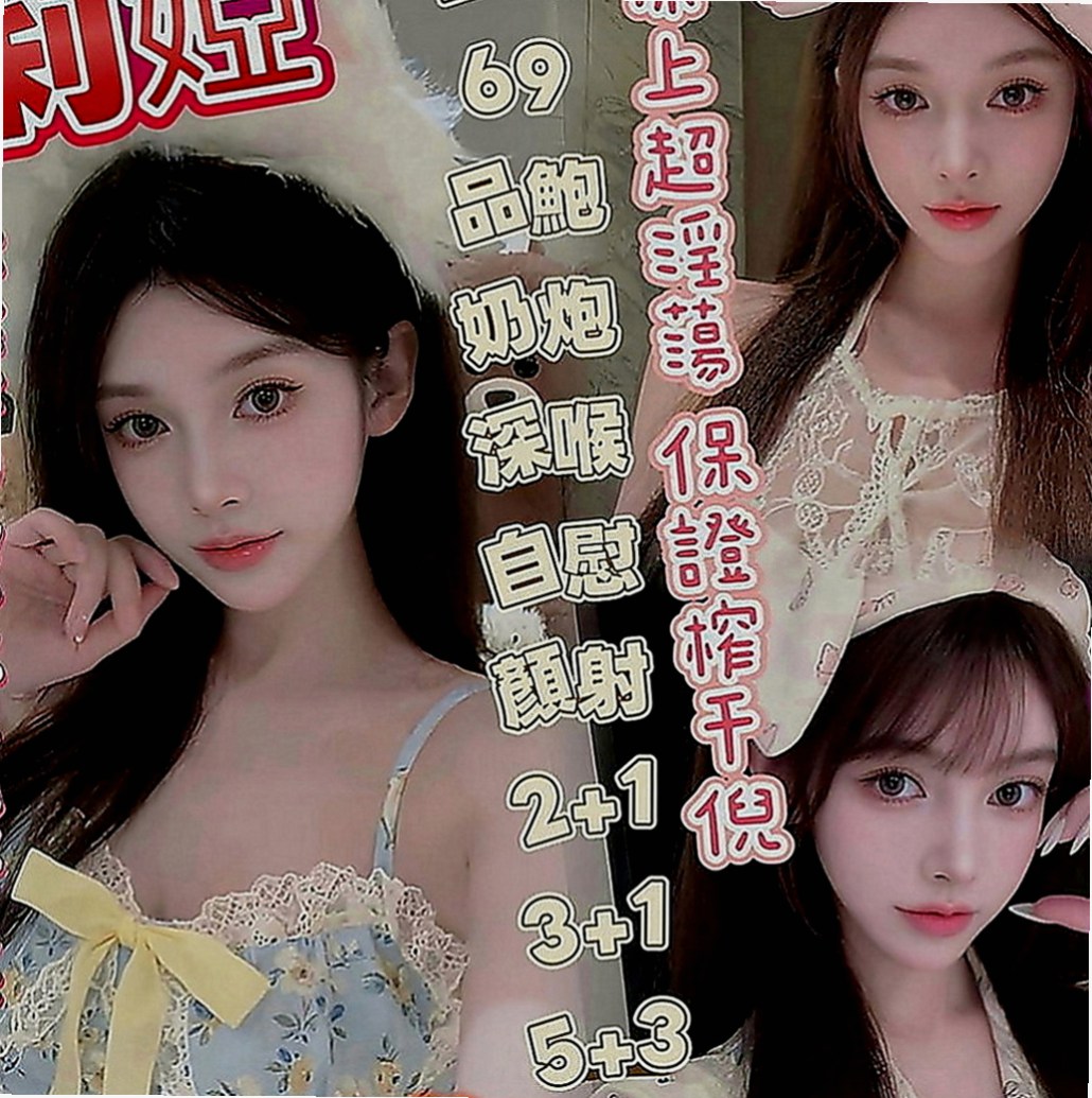 南投定點茶|外送茶坊：子玄 |輔大正妹|164cm|53kg|E罩杯|21歲|E奶人妻 純天然大咪咪 淫蕩的家教老師   約過的都說贊 床上淫蕩騷 尺度大 敢玩