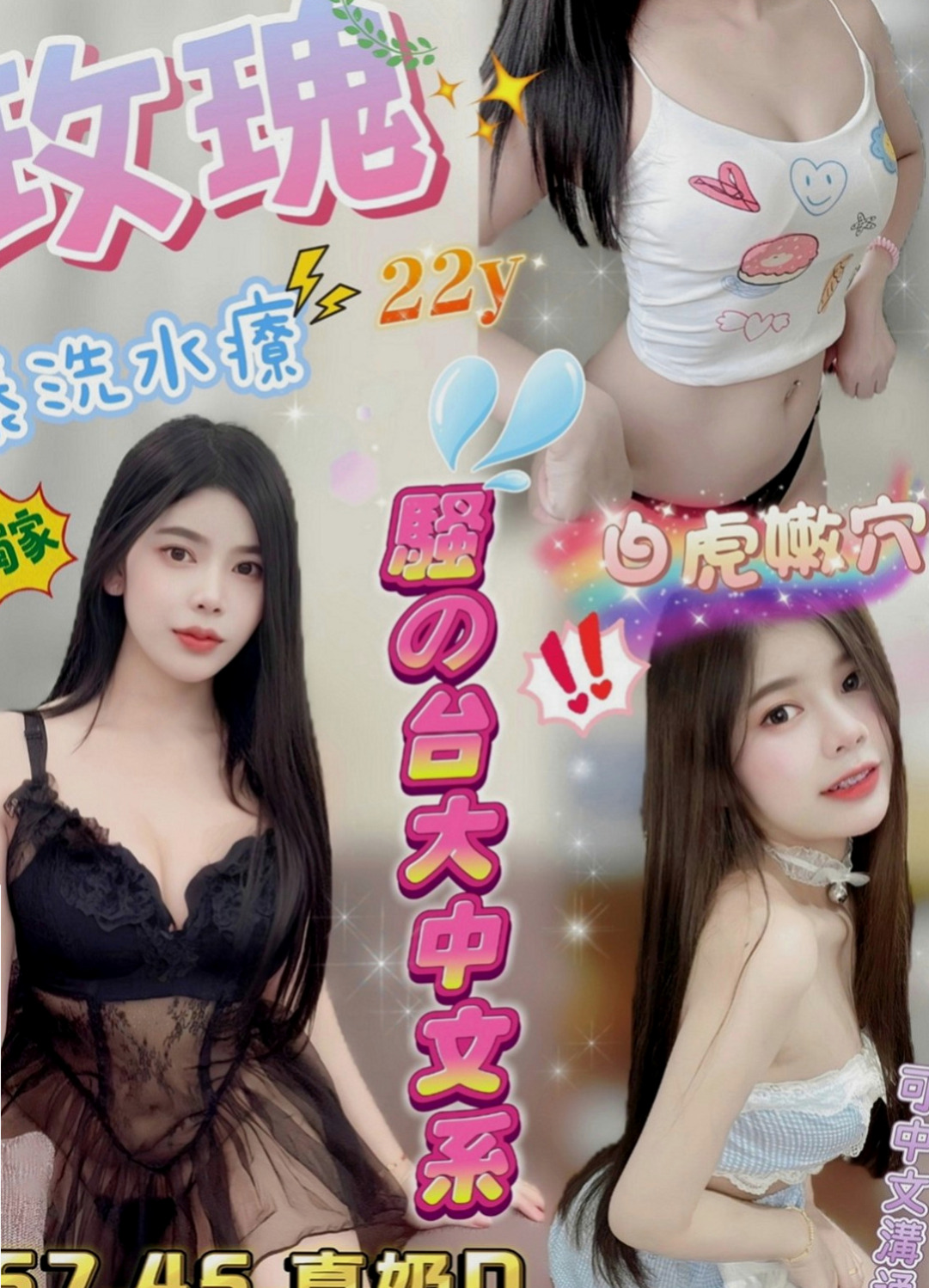 后里全套服務：米娜 |性感辣妹|163cm|55kg|C罩杯|24歲|床上夠騷夠浪 喜歡哥哥舔她的小妹 輕輕挑逗就氾濫成災 小穴的淫水止不住