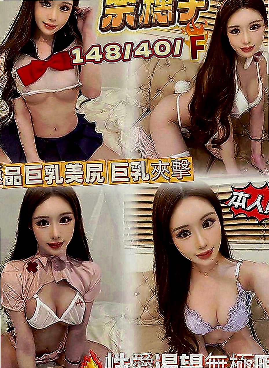 鳥松小姐外約：情覓 |混血模特|168cm|46kg|E罩杯|22歲|一定爽死你，奶柔軟超大， 敢秀 大奶堅挺 長相可愛