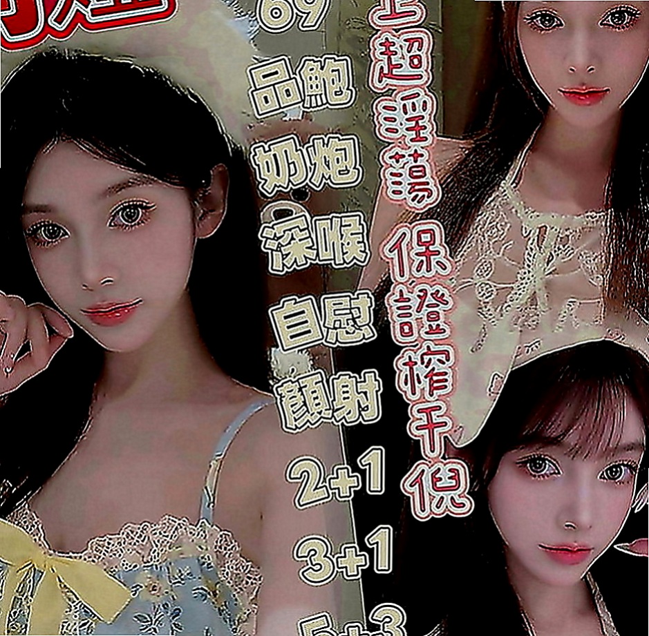 南投定點茶|外送茶坊：子玄 |輔大正妹|164cm|53kg|E罩杯|21歲|E奶人妻 純天然大咪咪 淫蕩的家教老師   約過的都說贊 床上淫蕩騷 尺度大 敢玩
