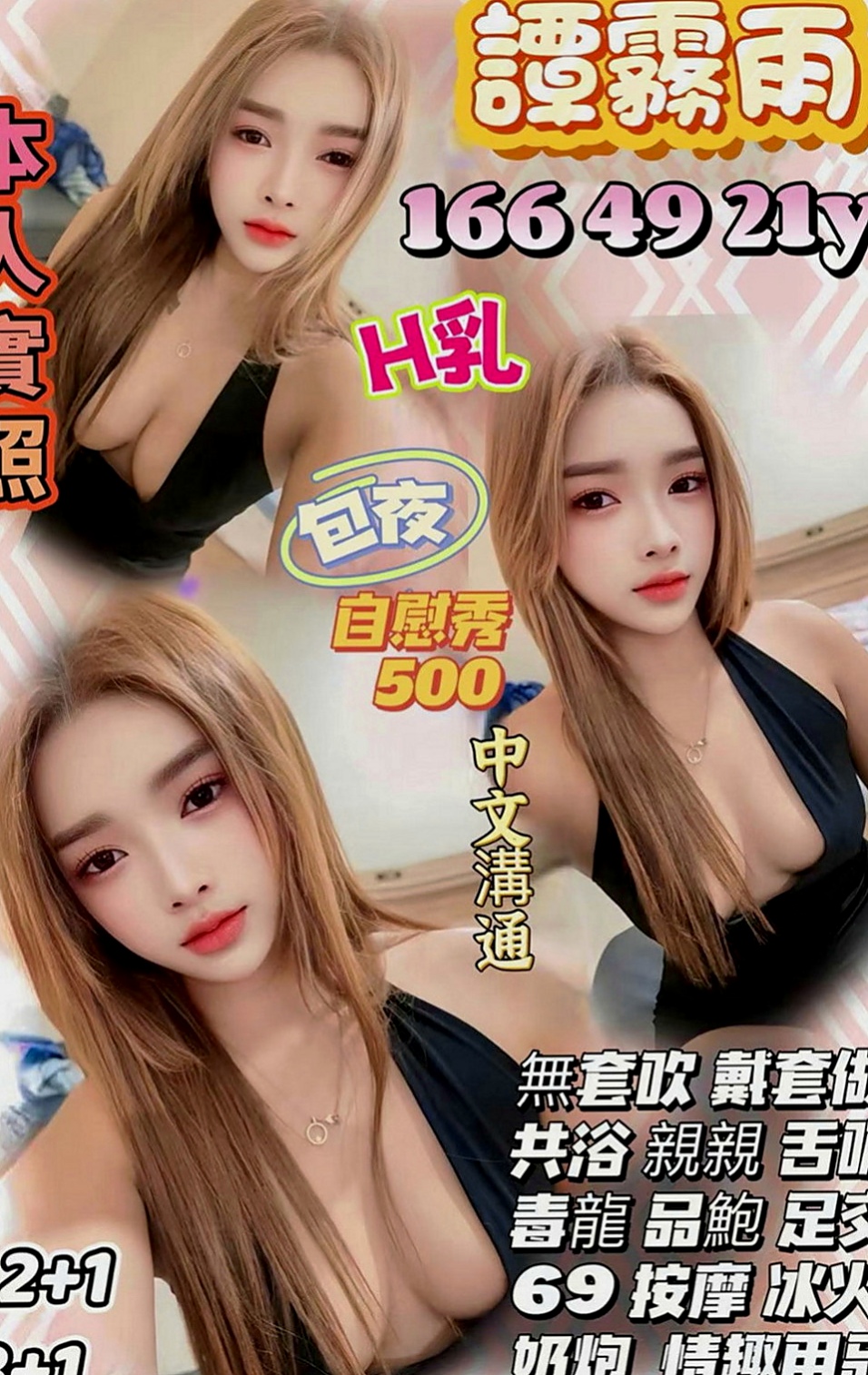新化按摩：問雁 |性感騷少婦|169cm|44kg|C罩杯|19歲|妹妹只想做愛 價位不要低於最低加我就可以  #服務前客評：初次見面對臉蛋身材挺滿意囉