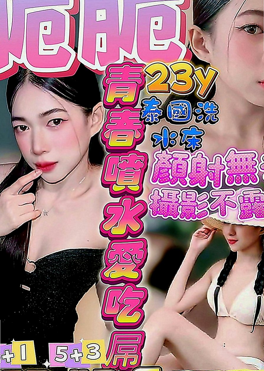 桃源外叫：迪菲 |廣告模特|167cm|50kg|C罩杯|23歲|正 年輕 態度好 可親.摸.舔..水多 奶大 騷