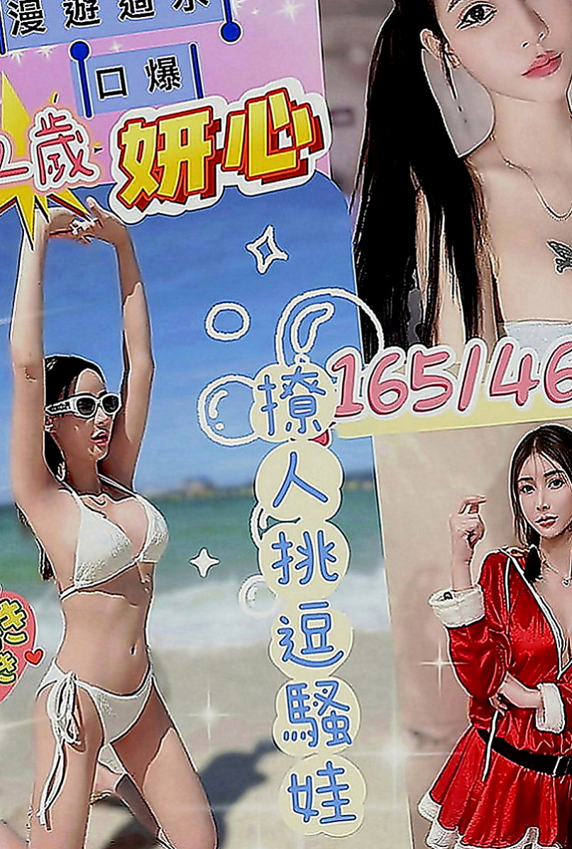 中山找妹妹：巧心 |悶騷人妻|166cm|50kg|D罩杯|23歲|可乳交 喇舌 口爆 顏射 ...清水溝    夜晚總是寂寞難熬的 想要找個男人填滿空虛