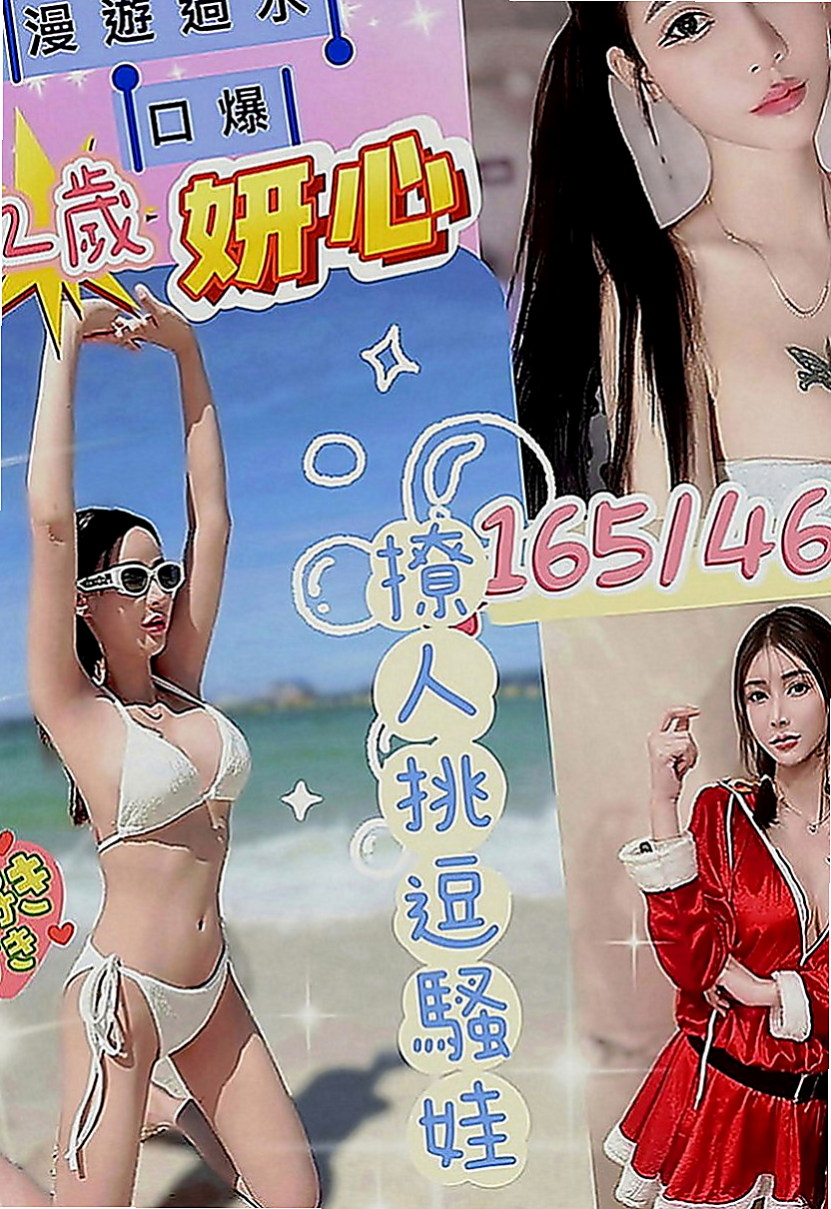中山找妹妹：巧心 |悶騷人妻|166cm|50kg|D罩杯|23歲|可乳交 喇舌 口爆 顏射 ...清水溝    夜晚總是寂寞難熬的 想要找個男人填滿空虛