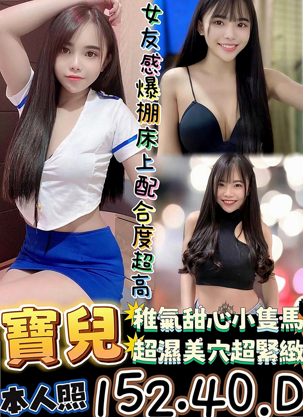 林口小姐外送：小包 |巨乳嫩妹|168cm|49kg|C罩杯|20歲|到時間給我房號 提前或者推後麻煩第一時間和我告知 客人試車評價：身材保養的很好 前凸後翹 奶大