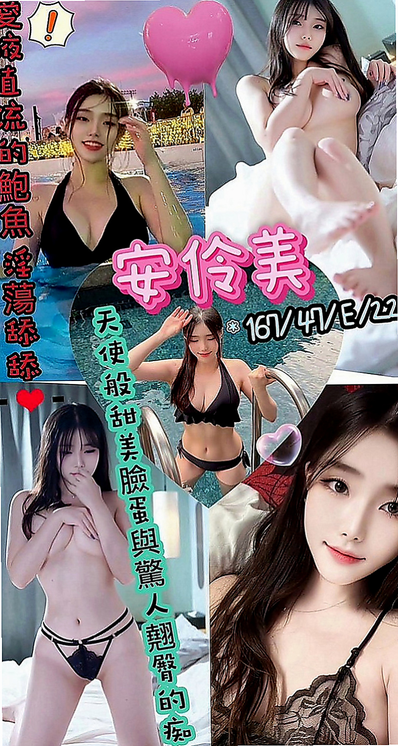 大園全套服務：婉君 |乖乖妹|169cm|50kg|E罩杯|21歲|完美的身型 性感的臉蛋 高優質最佳鐘點情人   順便回憶當初哺乳的感覺 保證能讓各位喝飽