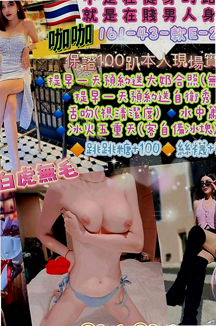 佳里美女外送：雪姐 |台北甜美人妻|166cm|54kg|E罩杯|19歲|配合度暴表很敢玩主動淫蕩會挑逗絲襪美腿   無套吹 69 喇舌 口爆 69 殘廢澡