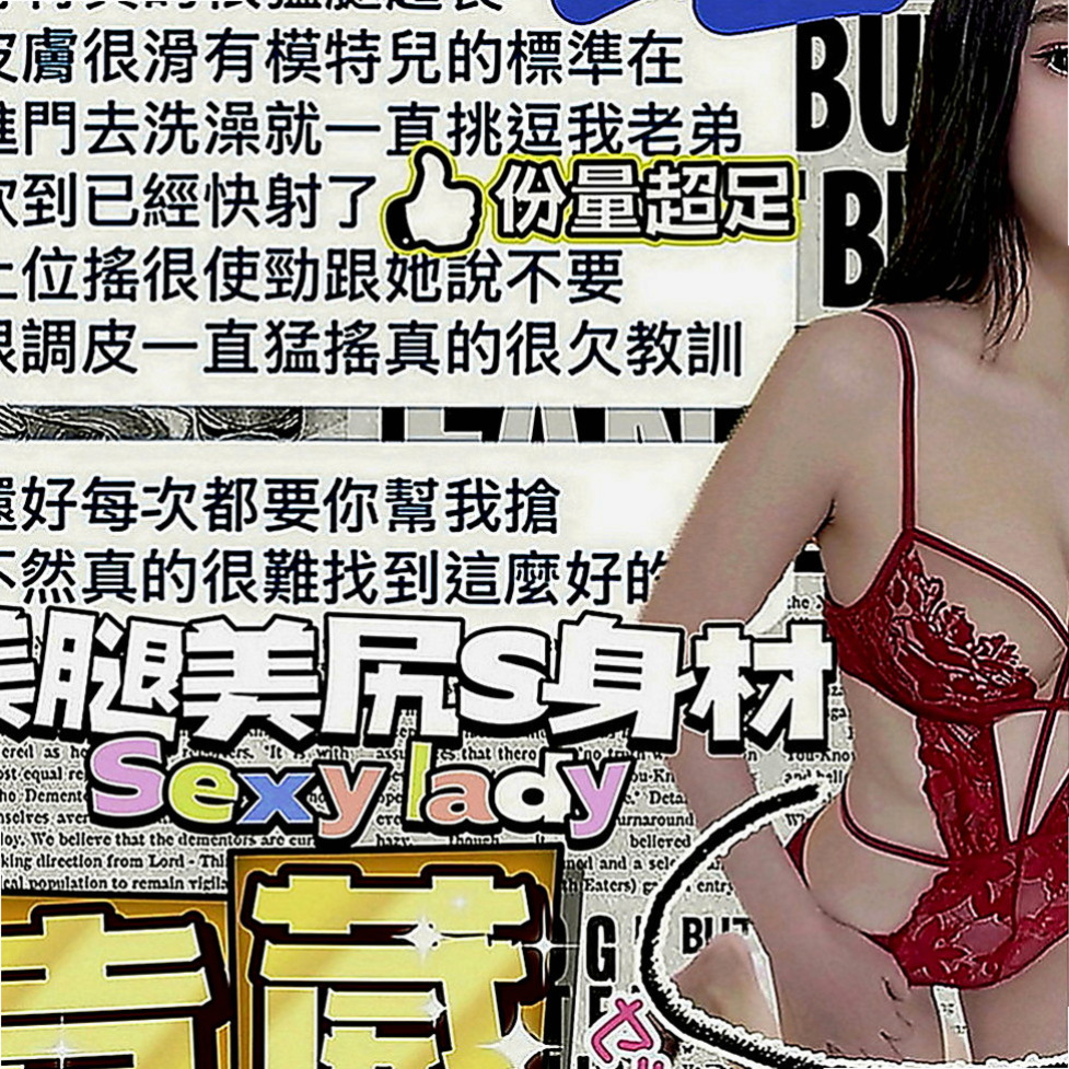 林園找茶：清綺 |悶騷業務員|167cm|43kg|D罩杯|19歲|清純氣質 漂亮外貿型 身材辣 美腿   69喇舌口爆.口碑好老點超多.可陪搖