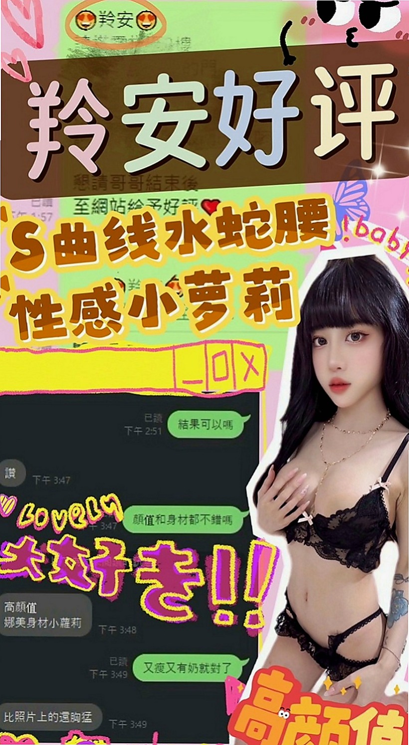 八里外賣茶：安其拉 |舞蹈班見習老師|167cm|51kg|E罩杯|20歲|性感大胸OL 屁股很挑 胸部大 而且很挺  很贊 重服務的哥哥值得推薦 溫柔服務熱情
