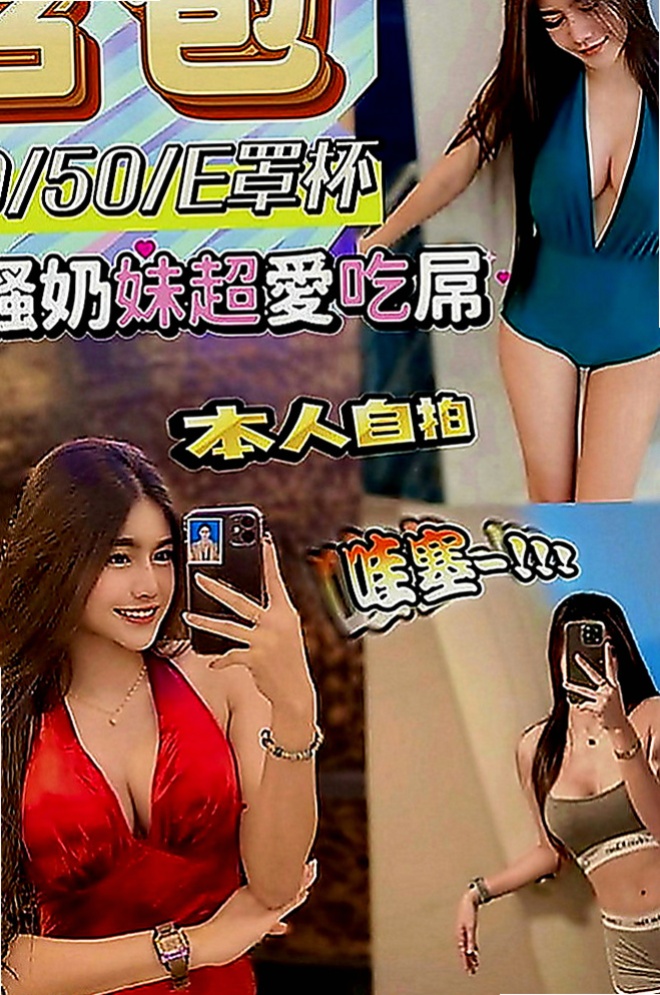 員山外送服務：志明 |樹德學生|165cm|44kg|D罩杯|22歲|然後她在說~快進來~好想要~人家都濕濕了 長的甜美可愛 雪乳粉穴 小羞澀甜笑很迷人