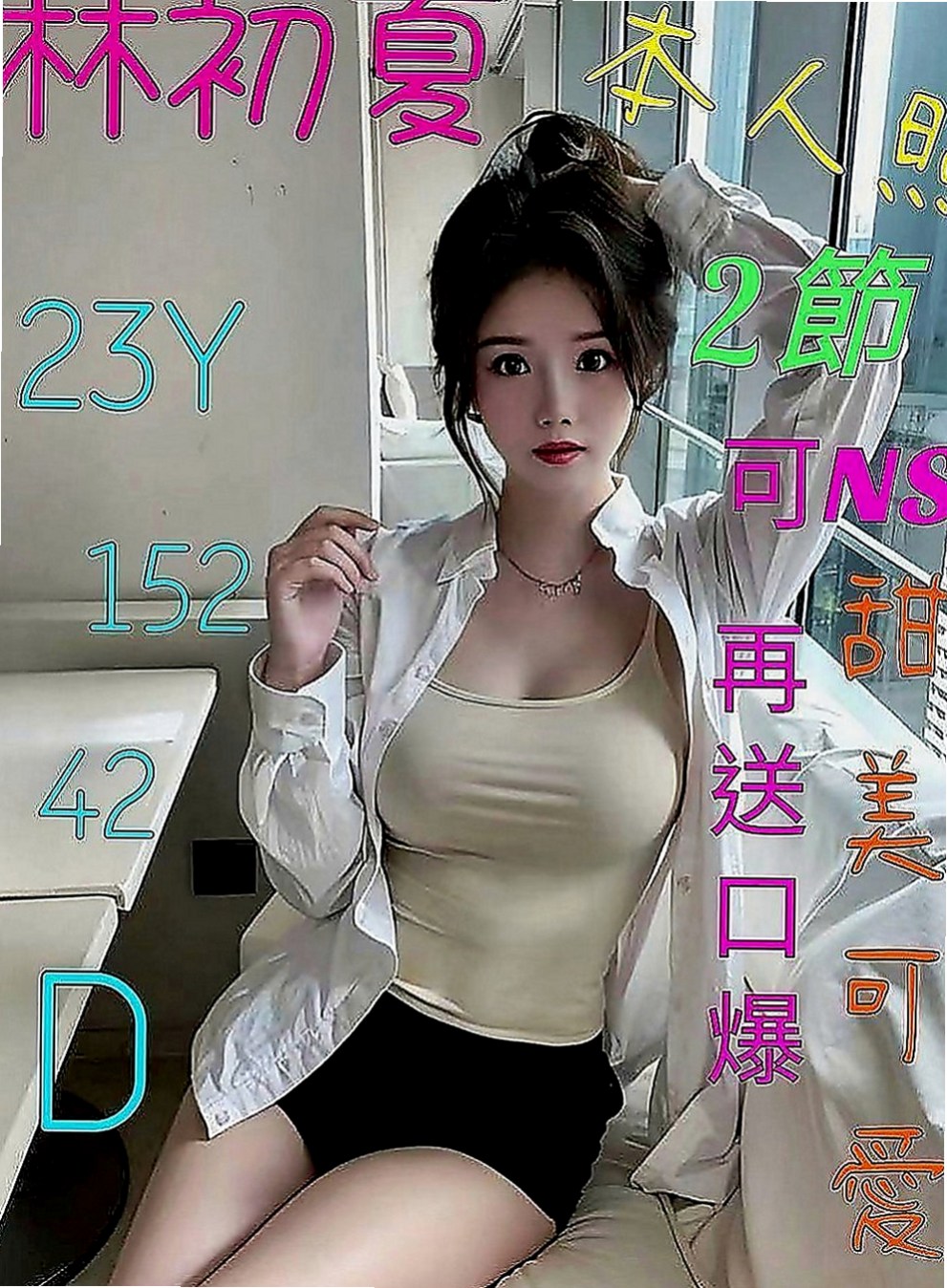 清水找茶：樂雅 |廣告模特|165cm|44kg|E罩杯|24歲|??介紹：性感氣質 女上男下 舌頭很靈活  類型：大奶 外貿 淫蕩 白嫩 配合度超高