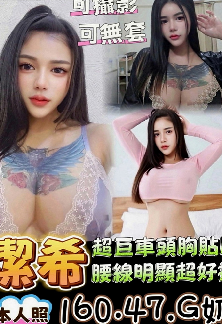 宜蘭按摩外送：鬼鬼 |單身熟女|166cm|48kg|C罩杯|19歲|服務：可幫洗、口交、親親、舌吻、愛愛、按摩、69、共浴  ?
