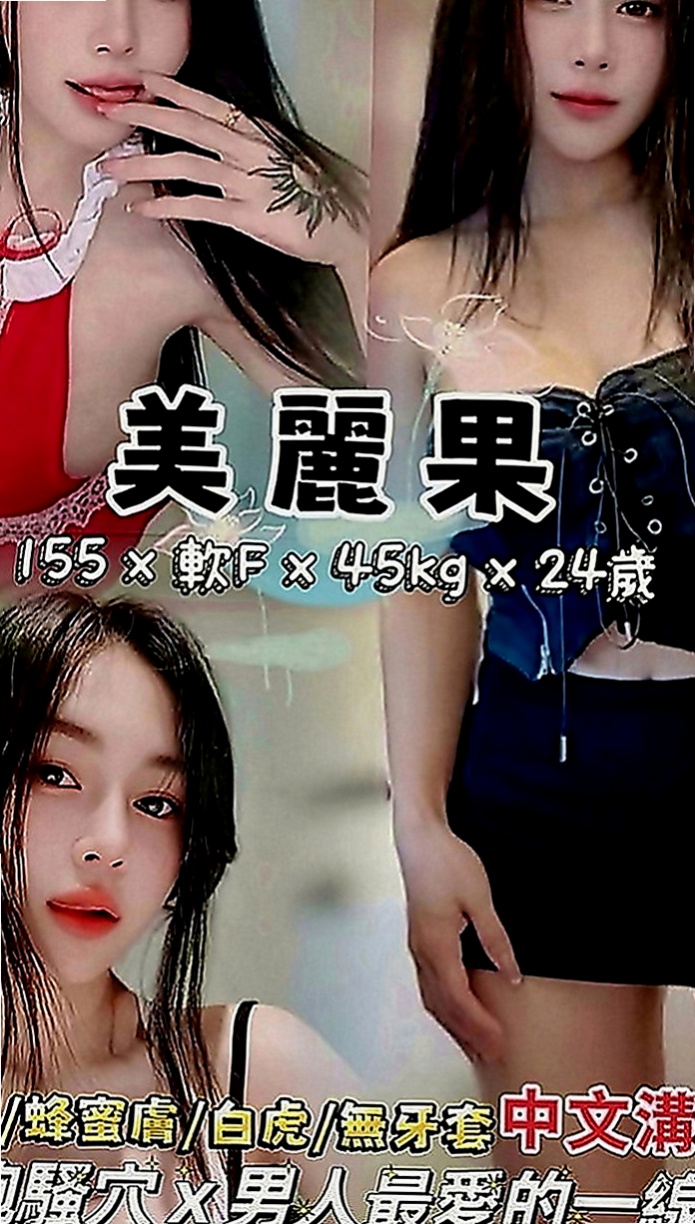 澎湖外約按摩：唐唐 |化妝品專櫃兼職|166cm|53kg|D罩杯|21歲|快來感受年輕妹妹的主動熱情、這次天心家裡出狀況 再次兼職