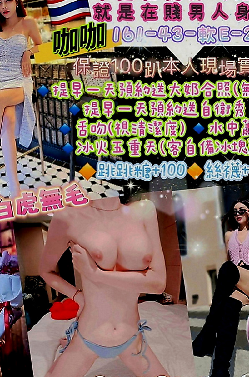 佳里美女外送：雪姐 |台北甜美人妻|166cm|54kg|E罩杯|19歲|配合度暴表很敢玩主動淫蕩會挑逗絲襪美腿   無套吹 69 喇舌 口爆 69 殘廢澡