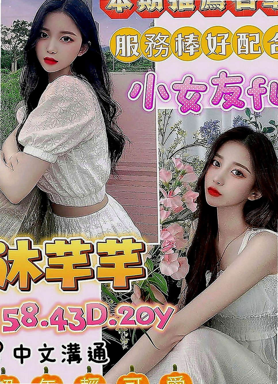桃園外送茶|美女外送：艾蘭 |奶茶妹妹|164cm|53kg|C罩杯|21歲|高挑 外貿 氣質高顏值 明星臉蛋 無刺青 不抽煙 好有fu 溫柔健談