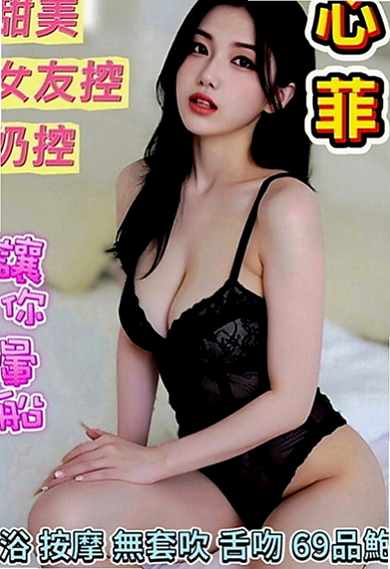 燕巢伴遊：希晨 |氣質主播|164cm|45kg|E罩杯|18歲|介紹： 可LG 無套口交 熱情主動  女人年齡越大就越飢渴 飢渴小黑貓出來覓食囖~