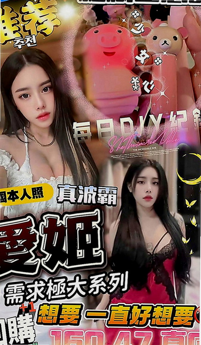 台北外約茶|找茶：甜蜜 |童顏巨乳係正妹|166cm|53kg|C罩杯|22歲|#床上功夫讓你爽到骨子裏 單身一人 妹妹身材很好
