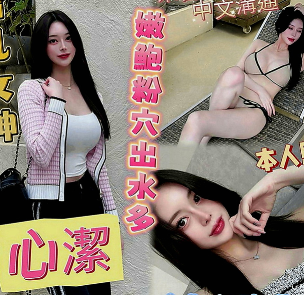 嘉義外約茶|伴遊：完美 |匯豐銀行櫃姐|168cm|49kg|C罩杯|18歲|各種尺度 身材很會撩人 完美曲線比例 性感迷人
