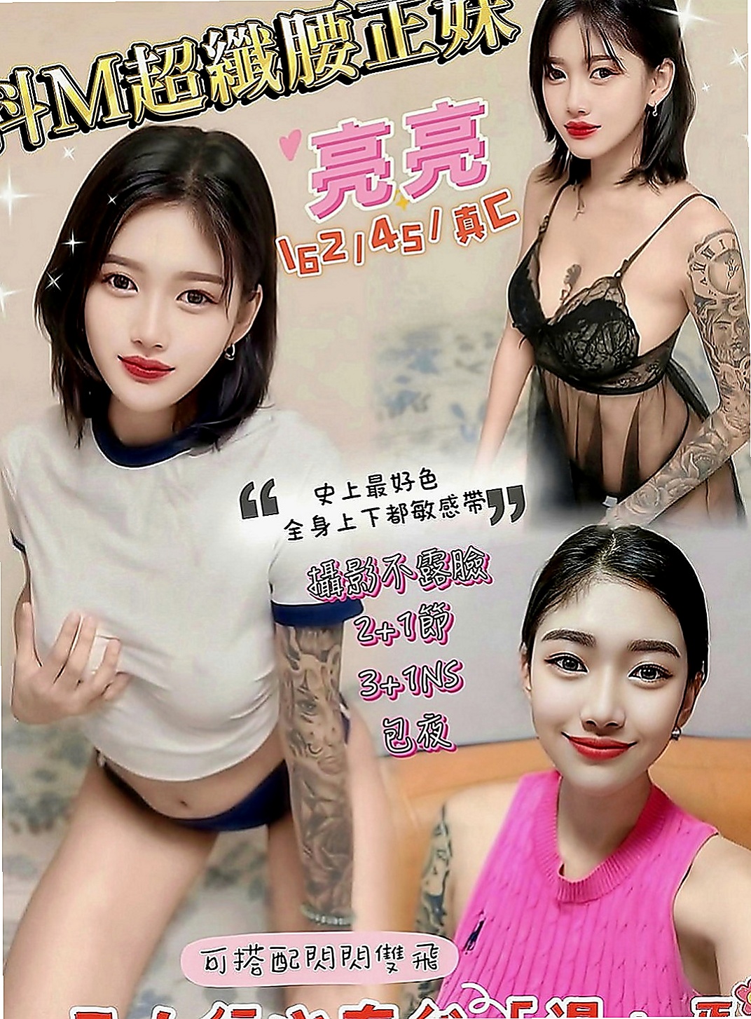 三重小姐外約：慧娜 |電信公司客服|169cm|43kg|D罩杯|20歲|會哄你開心vip55228給你解渴 新鮮感絕對百分百  愛愛 69 奶炮 顏射 口爆 泡澡 斯杯秀等....