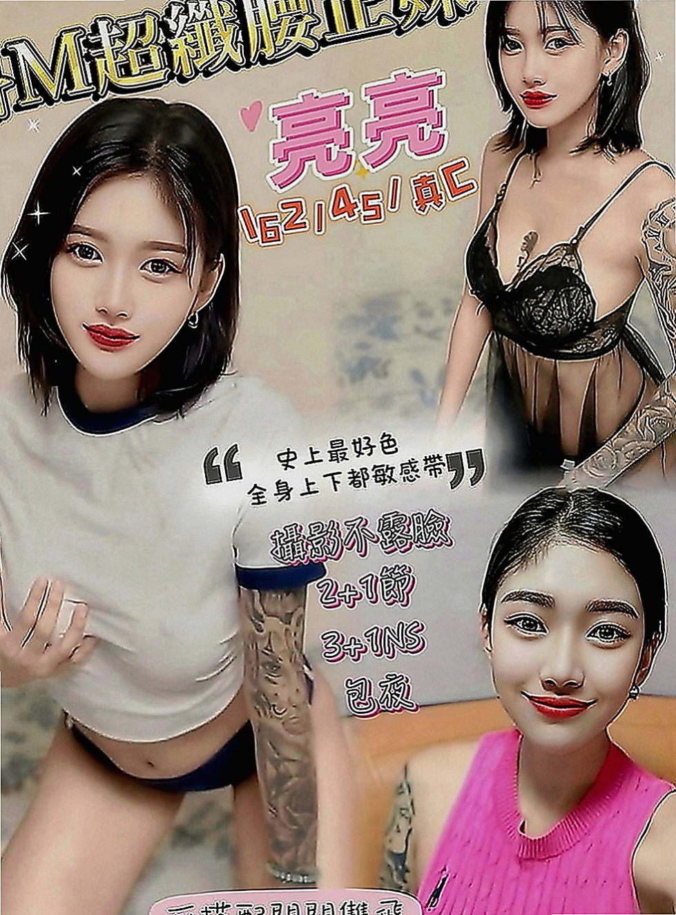三重小姐外約：慧娜 |電信公司客服|169cm|43kg|D罩杯|20歲|會哄你開心vip55228給你解渴 新鮮感絕對百分百  愛愛 69 奶炮 顏射 口爆 泡澡 斯杯秀等....