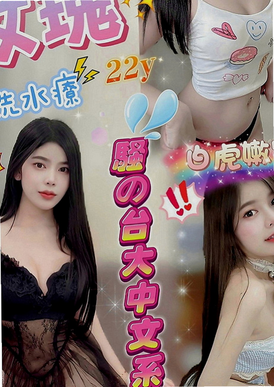 后里全套服務：米娜 |性感辣妹|163cm|55kg|C罩杯|24歲|床上夠騷夠浪 喜歡哥哥舔她的小妹 輕輕挑逗就氾濫成災 小穴的淫水止不住