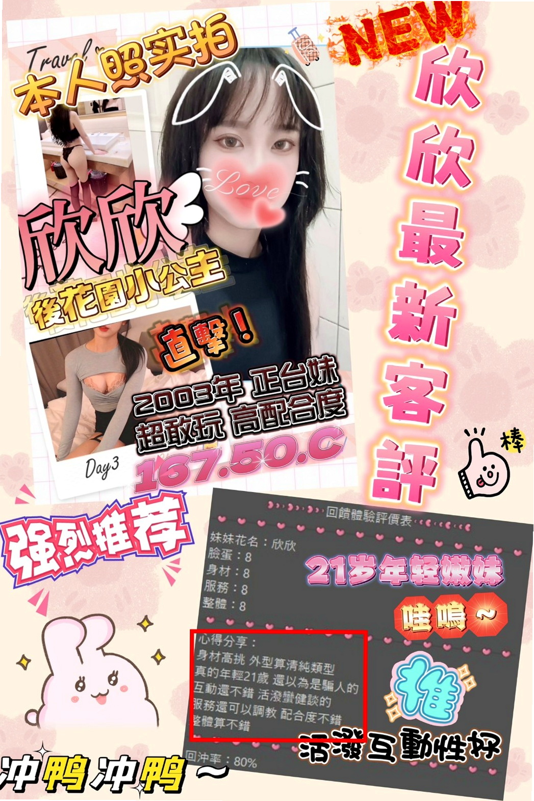 岡山品茶：安瑩 |俏麗空姐|168cm|45kg|C罩杯|20歲|服務特別 很認真 會叫床