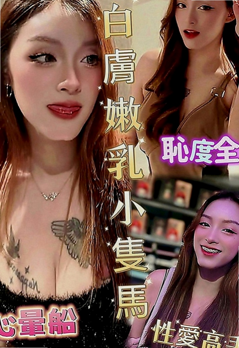 梓官好茶外送：紫兒 |清純鄰家女|170cm|48kg|D罩杯|24歲|膚白肉細讓你無法釋手 玩得開不開心呢 就爽哈