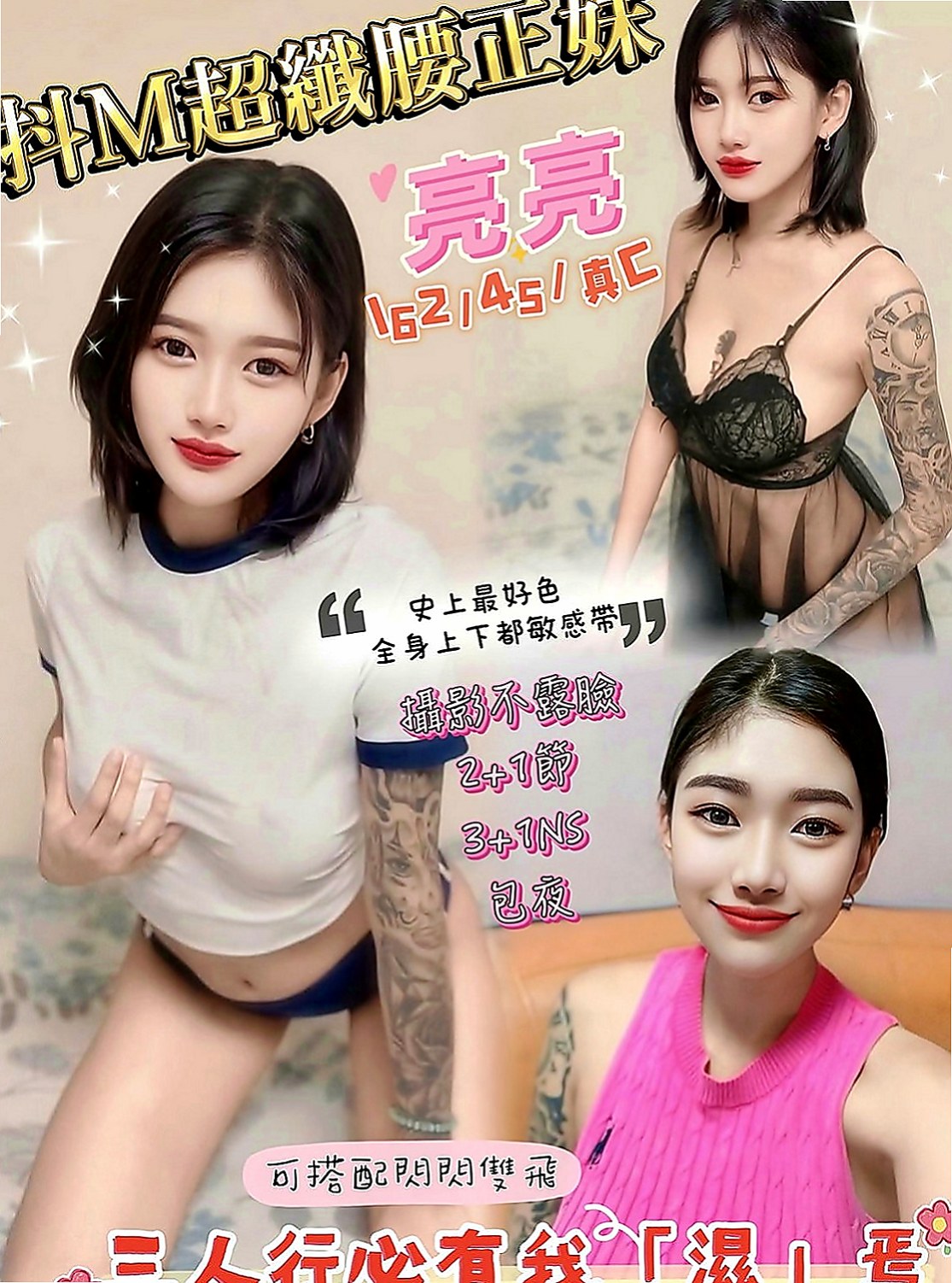 三重小姐外約：慧娜 |電信公司客服|169cm|43kg|D罩杯|20歲|會哄你開心vip55228給你解渴 新鮮感絕對百分百  愛愛 69 奶炮 顏射 口爆 泡澡 斯杯秀等....