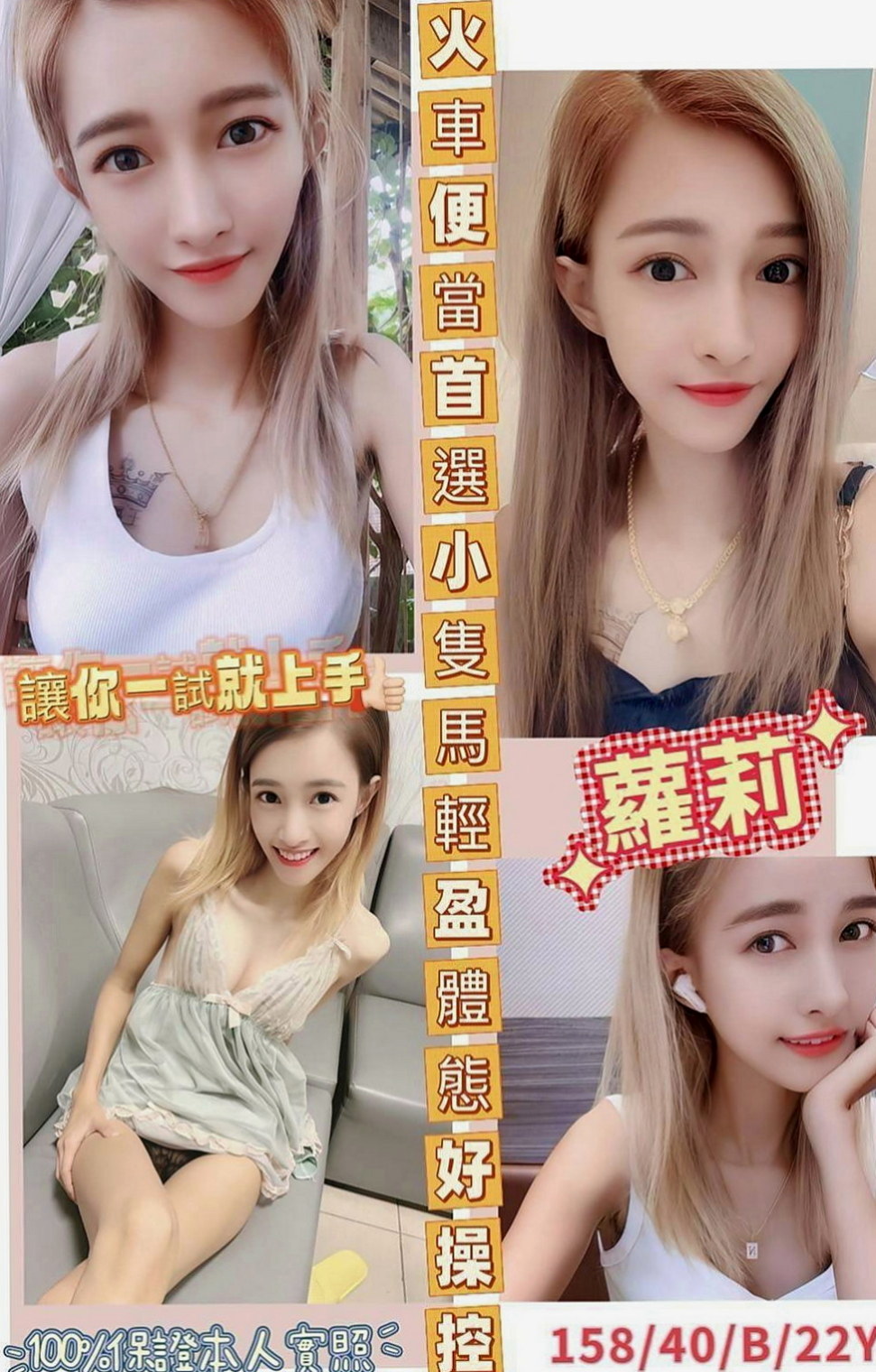 后里找茶：伊藍 |大二學生|166cm|48kg|E罩杯|18歲|很敢玩 會變換多種姿勢 可以親 可以舔   白皙皮膚 甜美清純的臉蛋 笑容很感染人