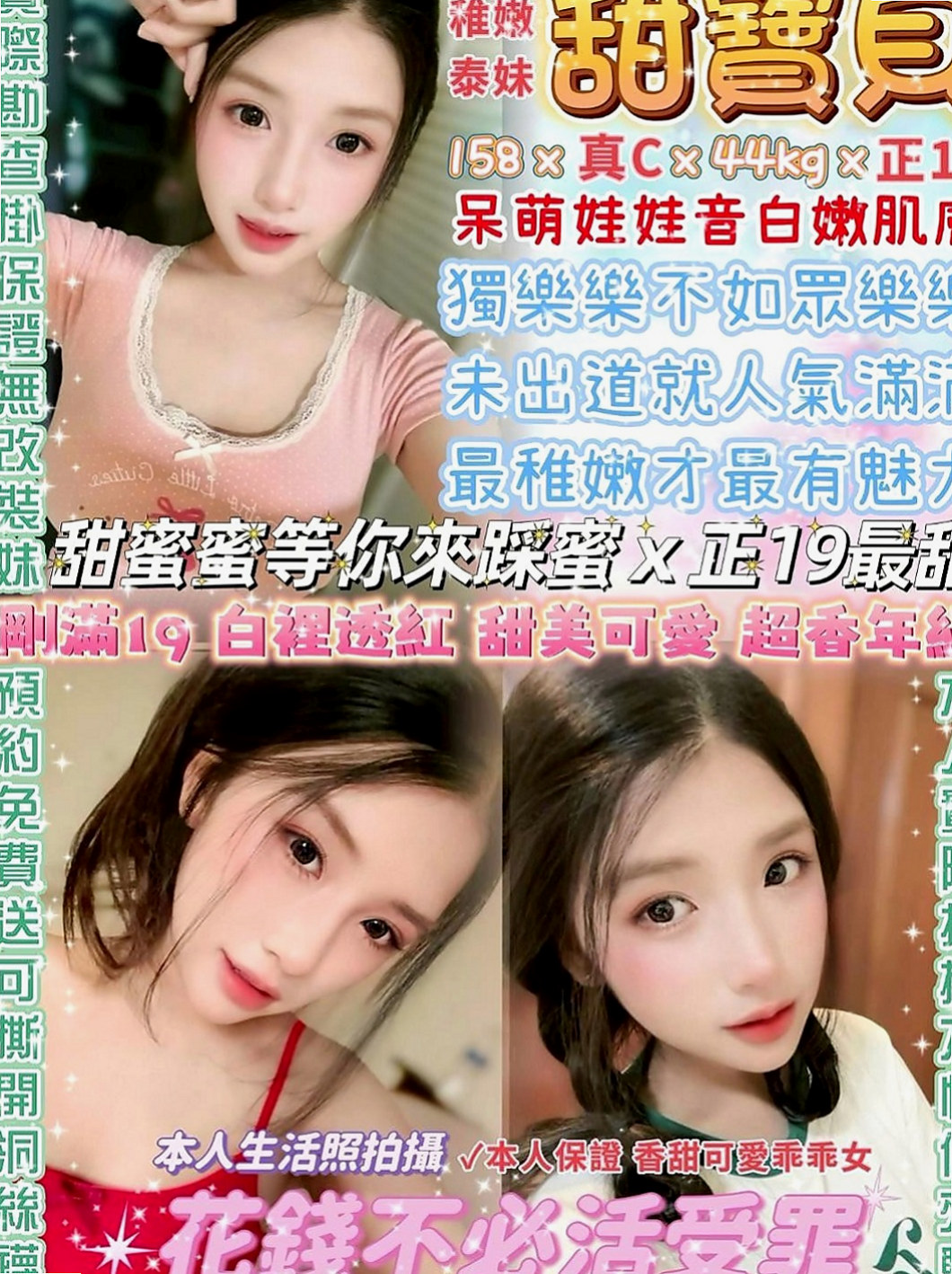 蘆洲按摩：心妮 |甜美小公主|168cm|42kg|C罩杯|22歲|性欲超強 可舌吻 舔鮑 顏射 上搖 後入 有想要試一試雙飛的大大們可以來嘗試看看她們