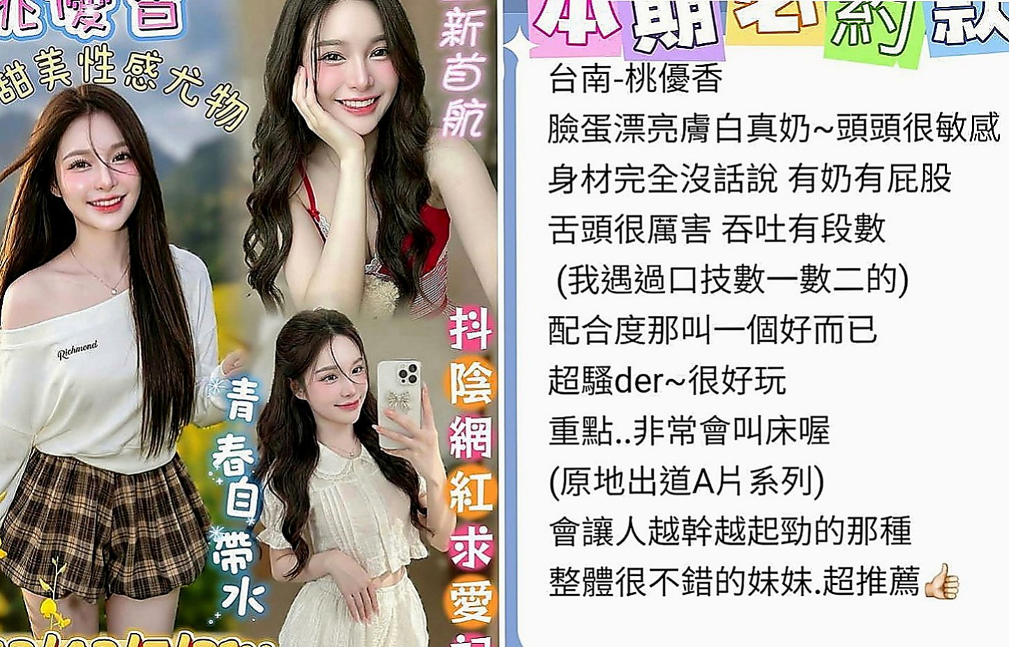 田寮外約服務：綠綠 |小模短期兼職|167cm|43kg|C罩杯|23歲|很會做前戲、口交技術不錯 白皙嫩乳很會磨蹭   夠刺激 夠淫蕩 人家工作忙偶爾舒壓 抓緊時間